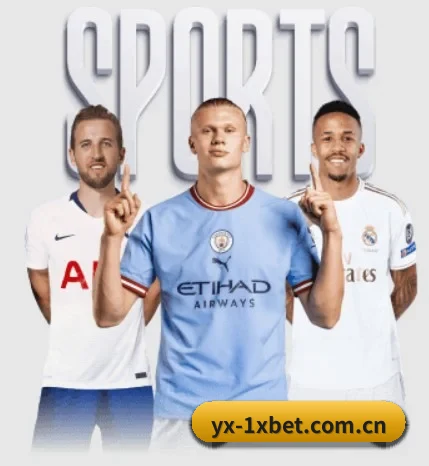 1xbet围绕看球场景设计的核心服务 - 多运动项目内容板块
